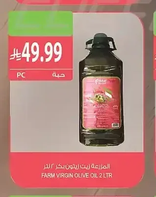 المزرعة زيت زيتون بكر 2 لتر