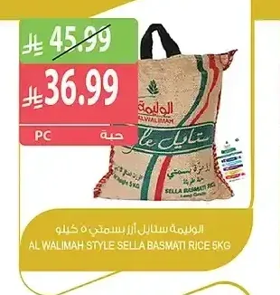 الوليمة ستايل أرز بسمتي 5 كيلو
