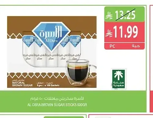 الأسرة سكر بني مغلفات 500 جم