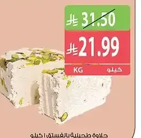 حلاوة طحينية بالفستق 1 كجم