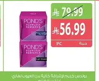 بوندس كريم فلو ليس راديانس 50 جم