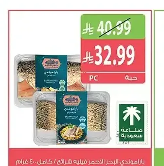 باراموندي البحر الأحمر فيليه شرائح / كامل 400 جم