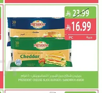 بريزيدن شرائح جبن للبرجر / للساندوتش 400 جم