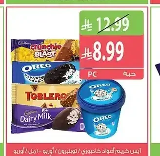 كادبوري / توبليرون / أوريو آيس كريم ستيك 100 مل / كوب أوريو 140 مل