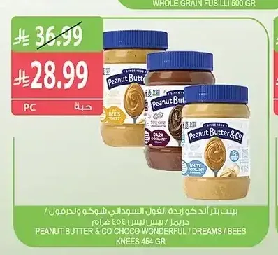 بيت بتر آند كو زبدة الفول السوداني شوكو وتجرفول / دريمز / بيس كنيس 454 جم