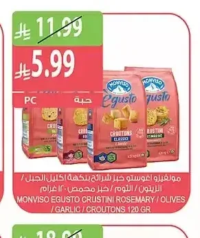 مونفيسو إجوستو خبز شرائح بنكهة إكليل الجبل / الزيتون / الثوم / خبز محمص 120 غرام