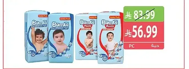 بامبي حفاضات أطفال عبوة الجامبو / حفاضات كلوت
