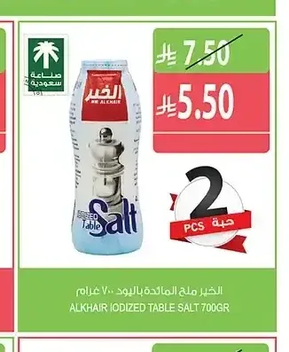 الخير ملح المائدة باليود 700 جم