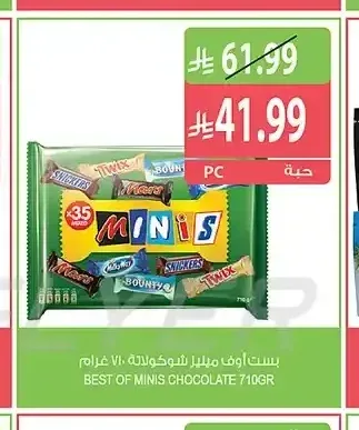 بست أوف مينيز شوكولاتة 710 جم