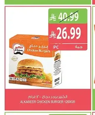 الكبير برجر دجاج 1200 جم