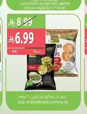 رايس اب رقائق الأرز البني 60 جم