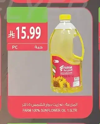المزرعة زيت دوار الشمس 1.5 لتر