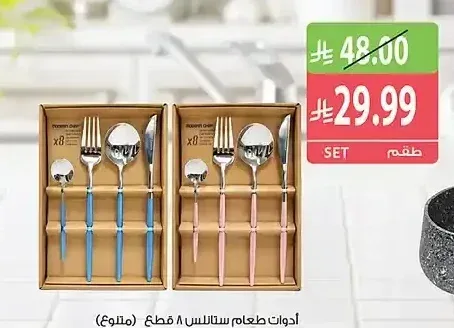 أدوات طعام ستانلس 8 قطع (متنوع)