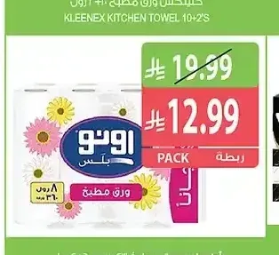 اونو بلس ورق مطبخ 23 سم 6+2 رول