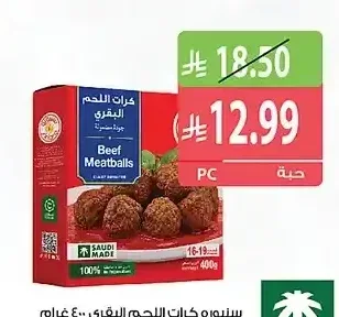 سينيورة كرات اللحم البقري 400 جم