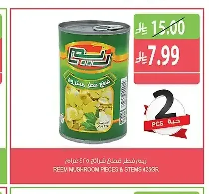 ريم فطر قطع شرائح 425 جرام