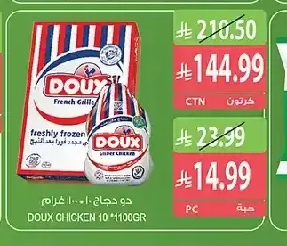 دو دجاج 10 × 1100 جم