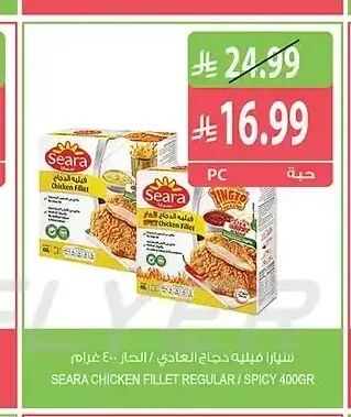 سيارا فيليه دجاج العادي / الحار 400 جم