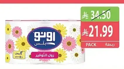 اونو بلس ورق رول 2 * 250 متر