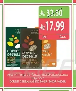 دورست حبوب الإفطار متنوعة 540 جم / 560 جم / 620 جم
