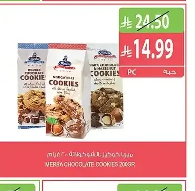 ميربا كوكيز بالشوكولاتة 200 جرام