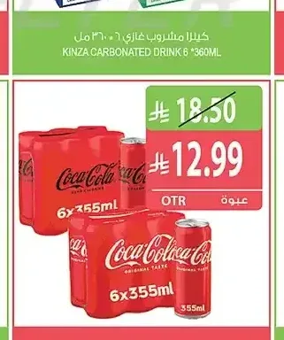كوكاكولا / فانتا / سبرايت 6 × 355 مل