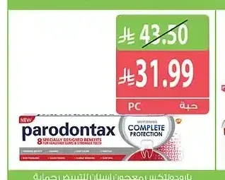 بارودونتكس معجون أسنان 75 مل