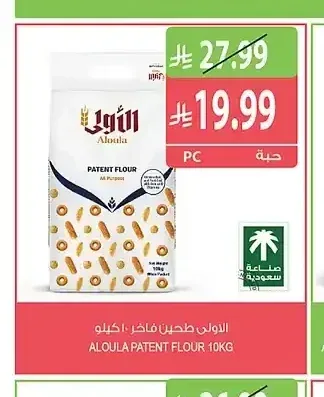 الأولى طحين فاخر 10 كجم