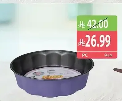 قالب دائري لخبز الكيك 26 سم إيطالي (متنوع)