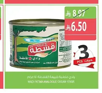 وادي فاطمة شبيهة القشطة 170 جم