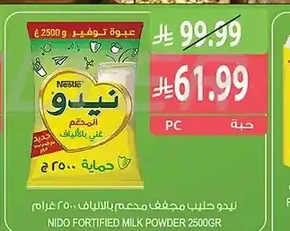 نيدو حليب مجفف مدعم بالألياف 2500 جم
