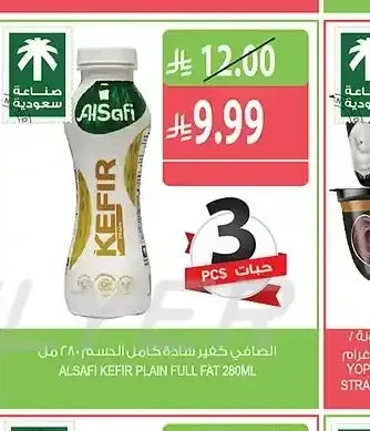 الصافي كفير سادة كامل الدسم 280 مل