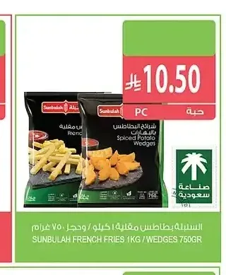 السنبلة بطاطس مقلية 1 كجم / وججز 750 جم