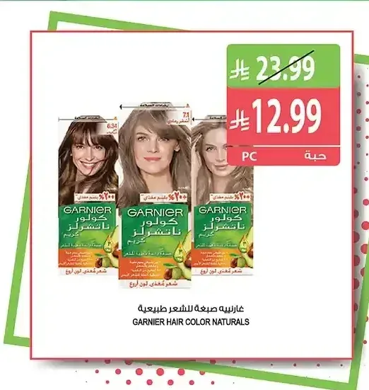 صبغة شعر غارنييه كولور ناتشرلز