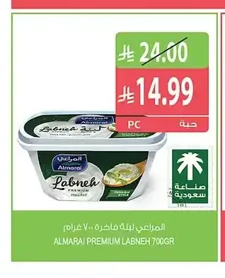 المراعي لبنة فاخرة 700 جم