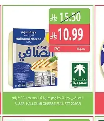 الصافي جبنة حلوم كاملة الدسم 225 جم