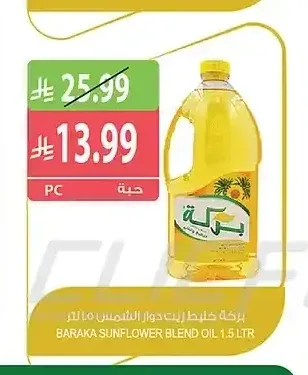بركة خليط زيت دوار الشمس 1.5 لتر