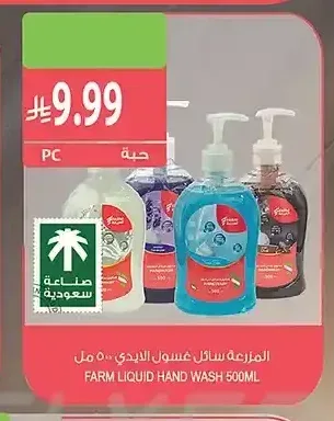 المزرعة سائل غسول الأيدي 500 مل