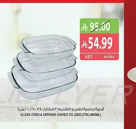 أوعية زجاجية للفرن والتقديم 3 قطع (2000، 2700، 3800 مل)
