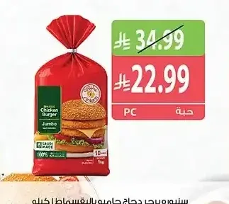 سينيورة برجر دجاج جامبو بالبقسماط 1 كجم
