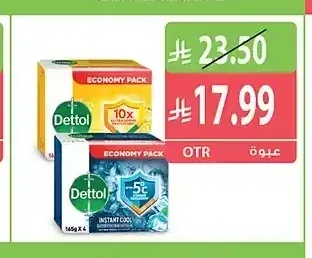 ديتول صابون 3+1 × 165 جم