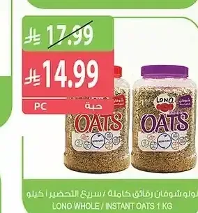 لولو شوفان رقائق كاملة / سريع التحضير 1 كيلو
