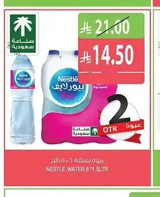 مياه نستله 6 × 1.5 لتر