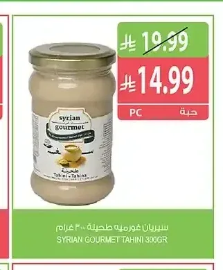سيريان غورميه طحينة 300 جم