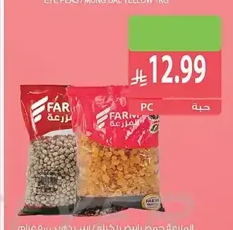 المزرعة حمص أبيض 1 كجم / زبيب ذهبي 500 جم