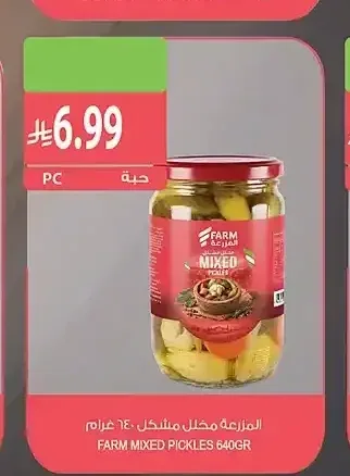 المزرعة مخلل مشكل 640 جرام