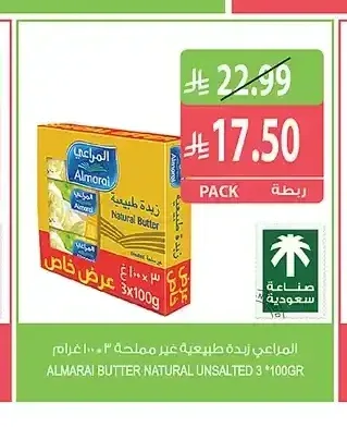 المراعي زبدة طبيعية غير مملحة 3 × 100 جم