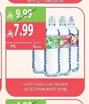 أو تو لايف شراب متنوع 750 مل