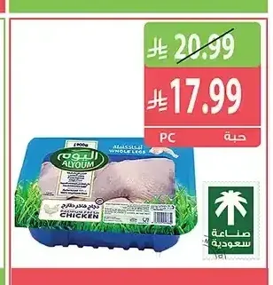 اليوم أفخاذ دجاج كاملة فاخرة 900 جم