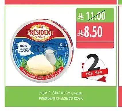 بريزيدن جبن 8 قطع 120 جم